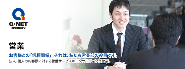 営業